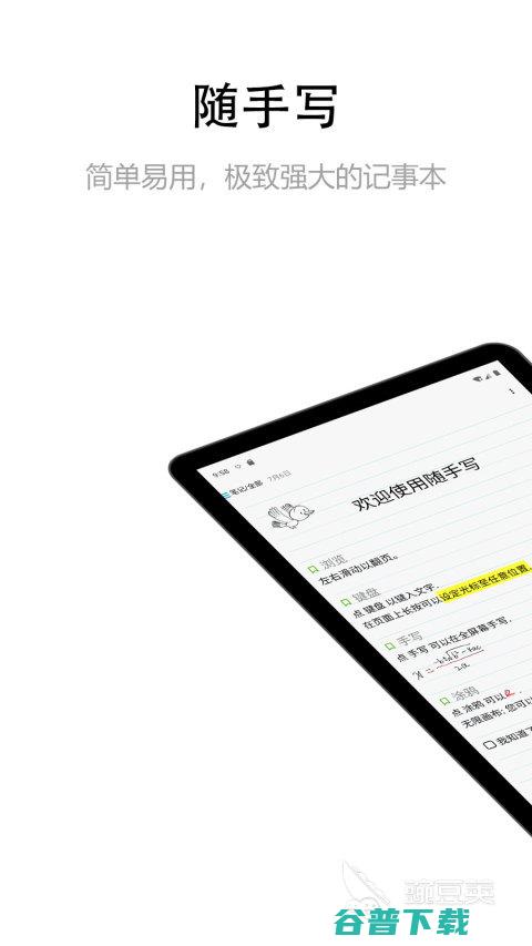 手写笔记app哪个好用下载免费手写笔记软件排行